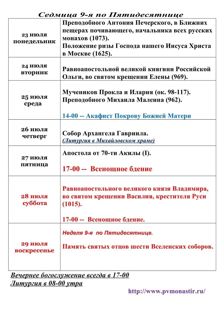 Покровский монастырь расписание богослужений. Покровский монастырь расписание. Покровский монастырь Павловский Посад расписание богослужений. Мужской монастырь в Павловском Посаде расписание богослужений. Расписание богослужений покровский женский