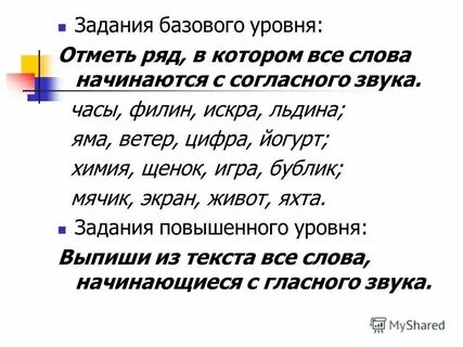 Слово начало с ея