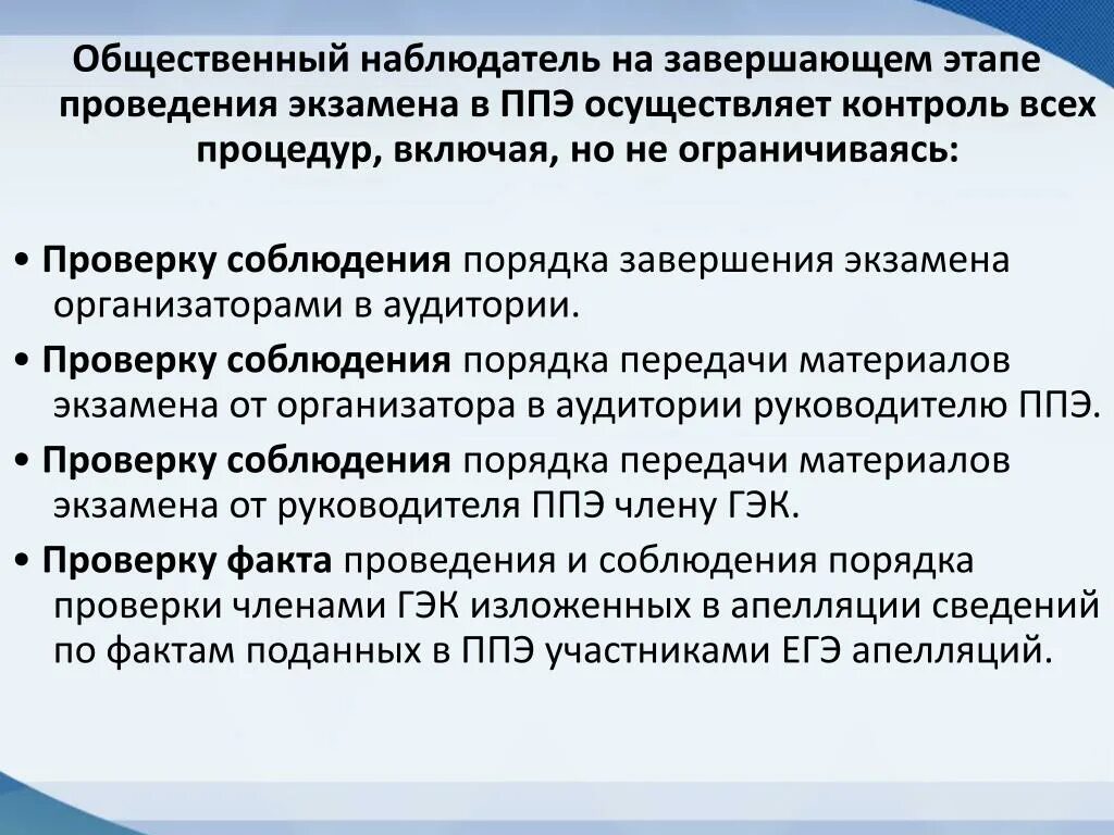 Общественный наблюдатель. Обязанности наблюдателя на экзаменах в школе. Общественный наблюдатель на ОГЭ. Общественное наблюдение на ЕГЭ. Общественный наблюдательный контроль