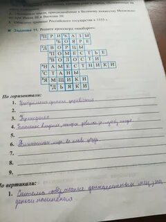 Решите кроссворд наоборот
