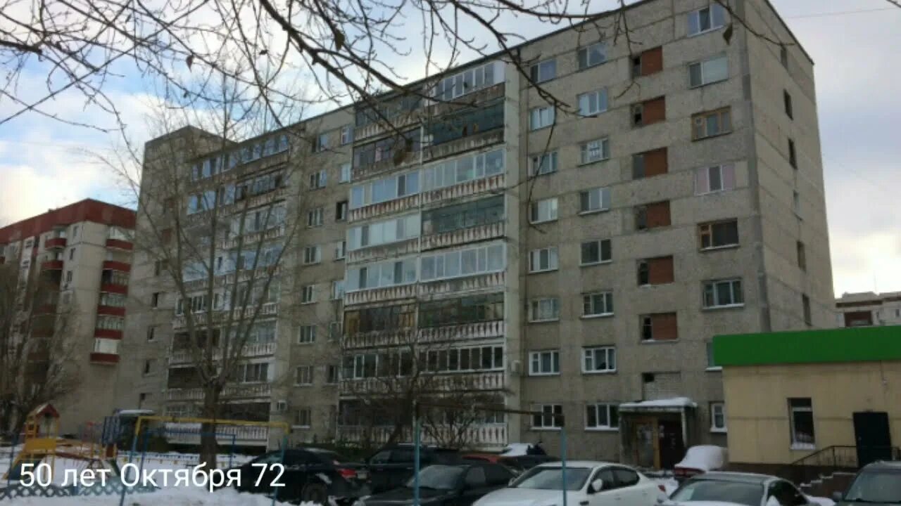 50 лет октября, д. Рудный 50 лет октября. Ул. 50 лет октября 52/1 белорецк. 50 лет октября, 42.