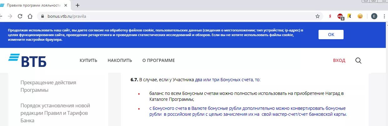 Бонусные рубли ВТБ. Перевести бонусные рубли на карту ВТБ. Перевести бонусы в рубли ВТБ. Как перевести бонусы в бонусные рубли ВТБ. Мультибонус втб можно перевести деньги