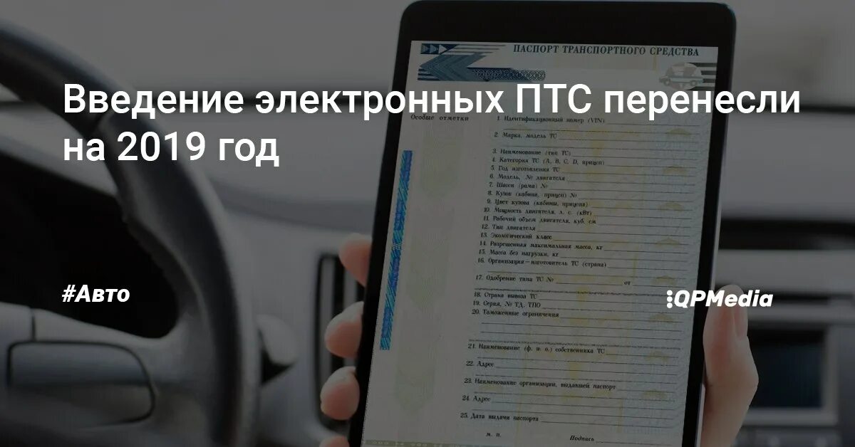 Электронный ПТС на автомобиль. Электронный ПТС образец. Электронный ПТС госуслуги.