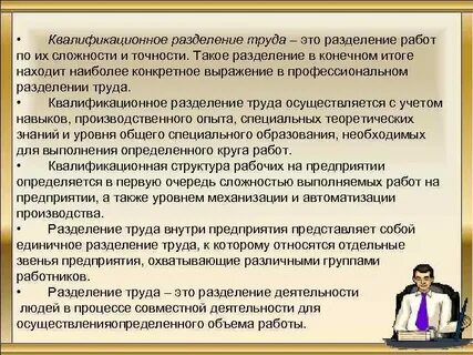 Квалифицированное разделение труда