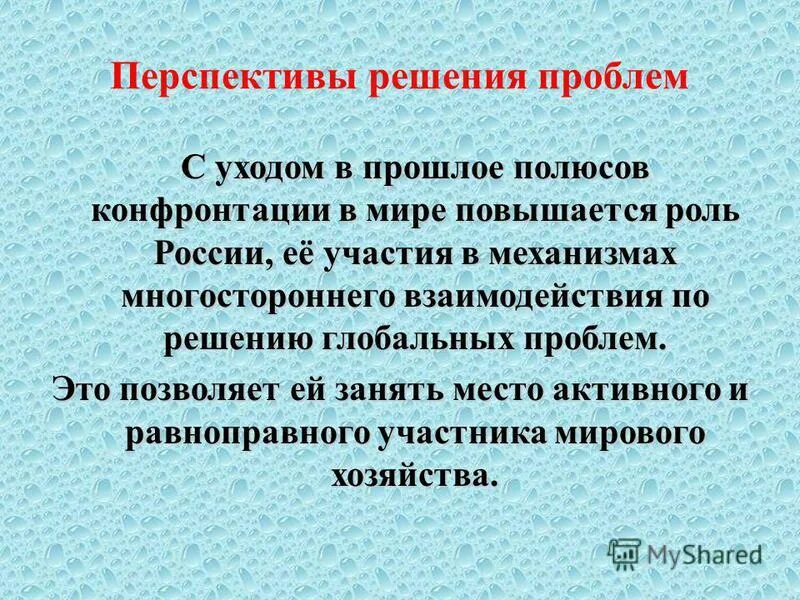 Проблемы и перспективы современной экономики. Перспективы решения проблемы. Перспектива и решения. Проблемы и перспективы развития Турции. Проблемы и перспективы развития.