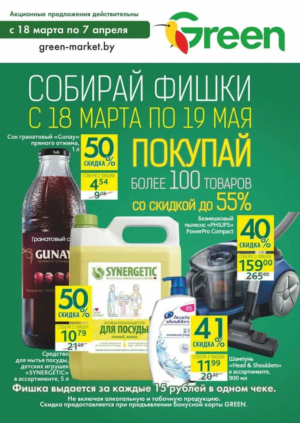 Скидки в магазинах Грин в Минске. Грин Минск магазины каталог товаров. Магазин Грин в Барановичах. Грин интернет магазин Минск.