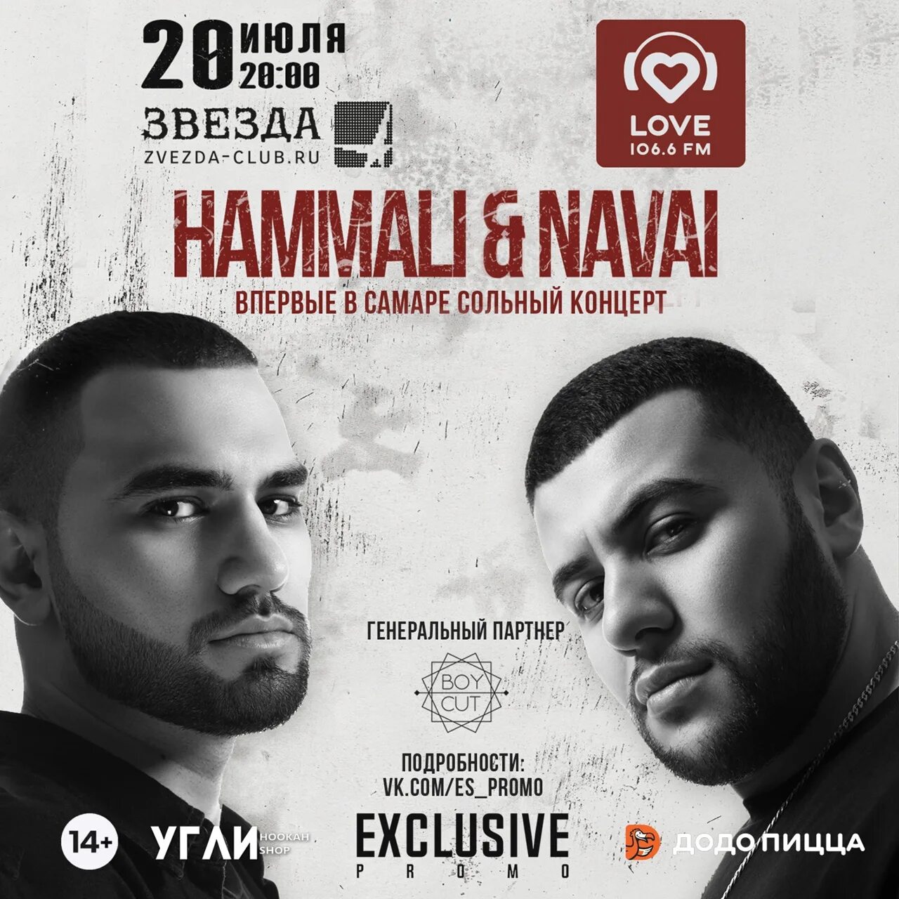 HAMMALI & Navai. HAMMALI Navai афиша. Хаммали Наваи концерт. Плакат хамали Наваи.