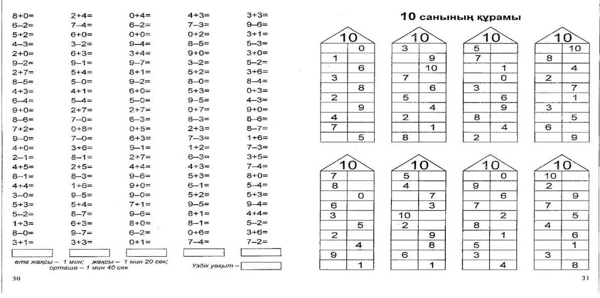 4 класс тест казакша. Математика 1 сынып. Математика есептер. Математика 1 класс эсептер. Лачиски есептер математика.