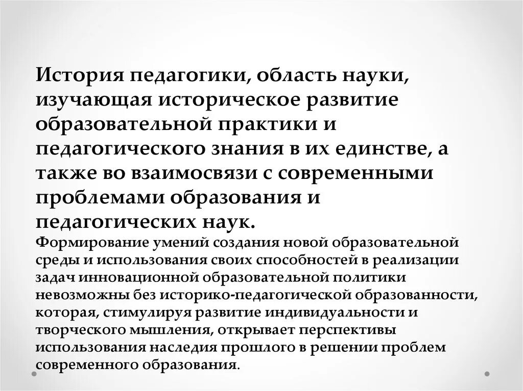 История педагогики это. История педагогики. История педагогики и образования. Что изучает история педагогики. История педагогики рассматривает.