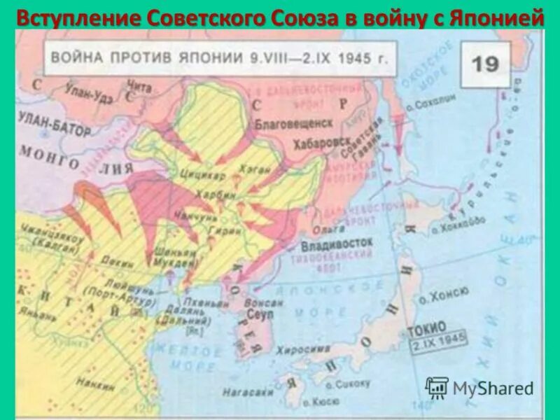 Вступление Японии в войну. Карта советско-японской войны 1945. Советский союз против японии