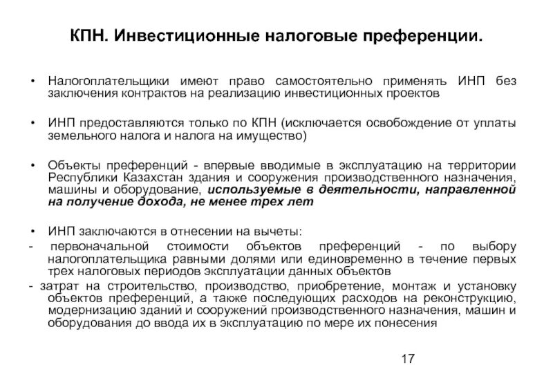 Налогоплательщик имеет право. Корпоративный подоходный налог. Налогоплательщики имеют. 1 налогоплательщики имеют право