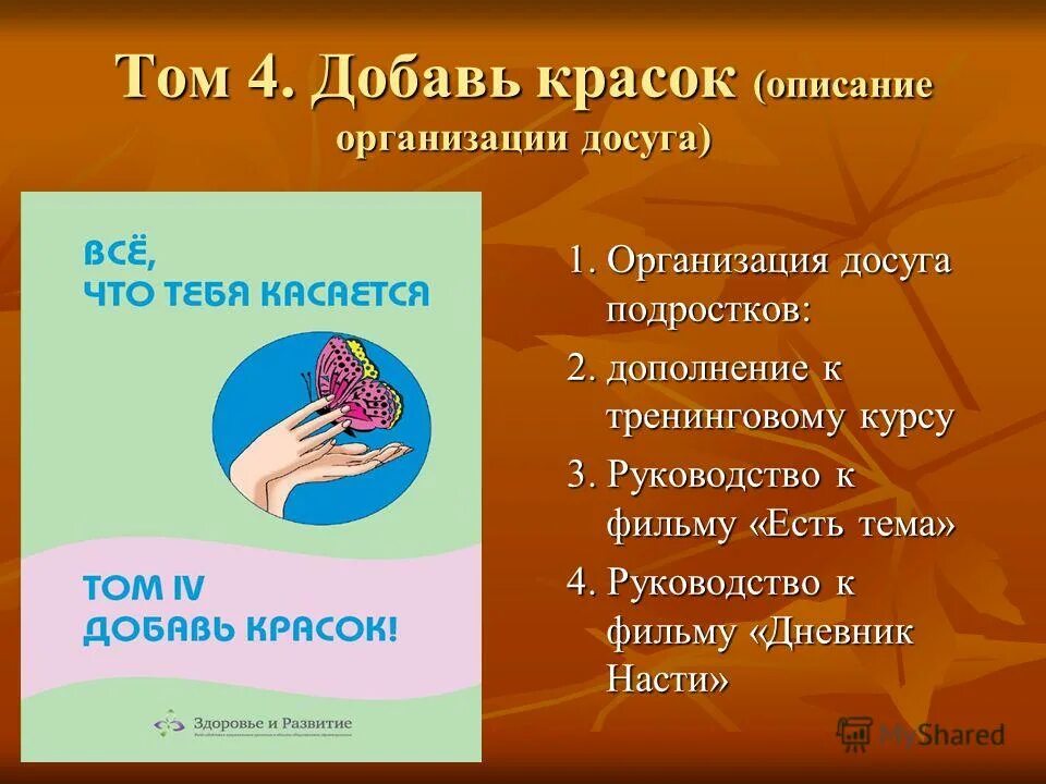 Программа "всё, что тебя касается" (формирование зож). Ценности зож у подростков. Программа для эвм. «все, что тебя касается» для школьников. Программа касается.