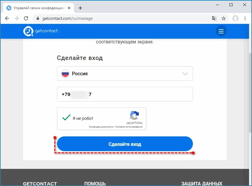 Https getcontact com en. Как удалить гетконтакт. Get contact удалить. Изменить номер в гетконтакт. Как удалить свой аккаунт в гетконтакт.