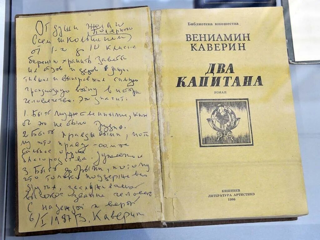 Дневник 2 капитана. Первое издание два капитана Каверина.