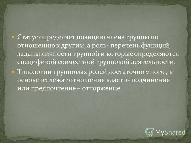 Главный статус определение. Главный статус определение