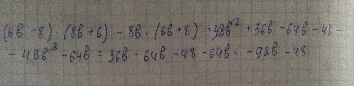 (8б-8)(8б+8)-8б(8б+8). 8б-8 8б+8 -8б 8б+8 при б 2.6. Упростить выражение 8б - 8 8б+8. 5а+7б-2а-8б. А 10 б 8 в 2 г