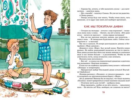 Сокращаемый рассказ