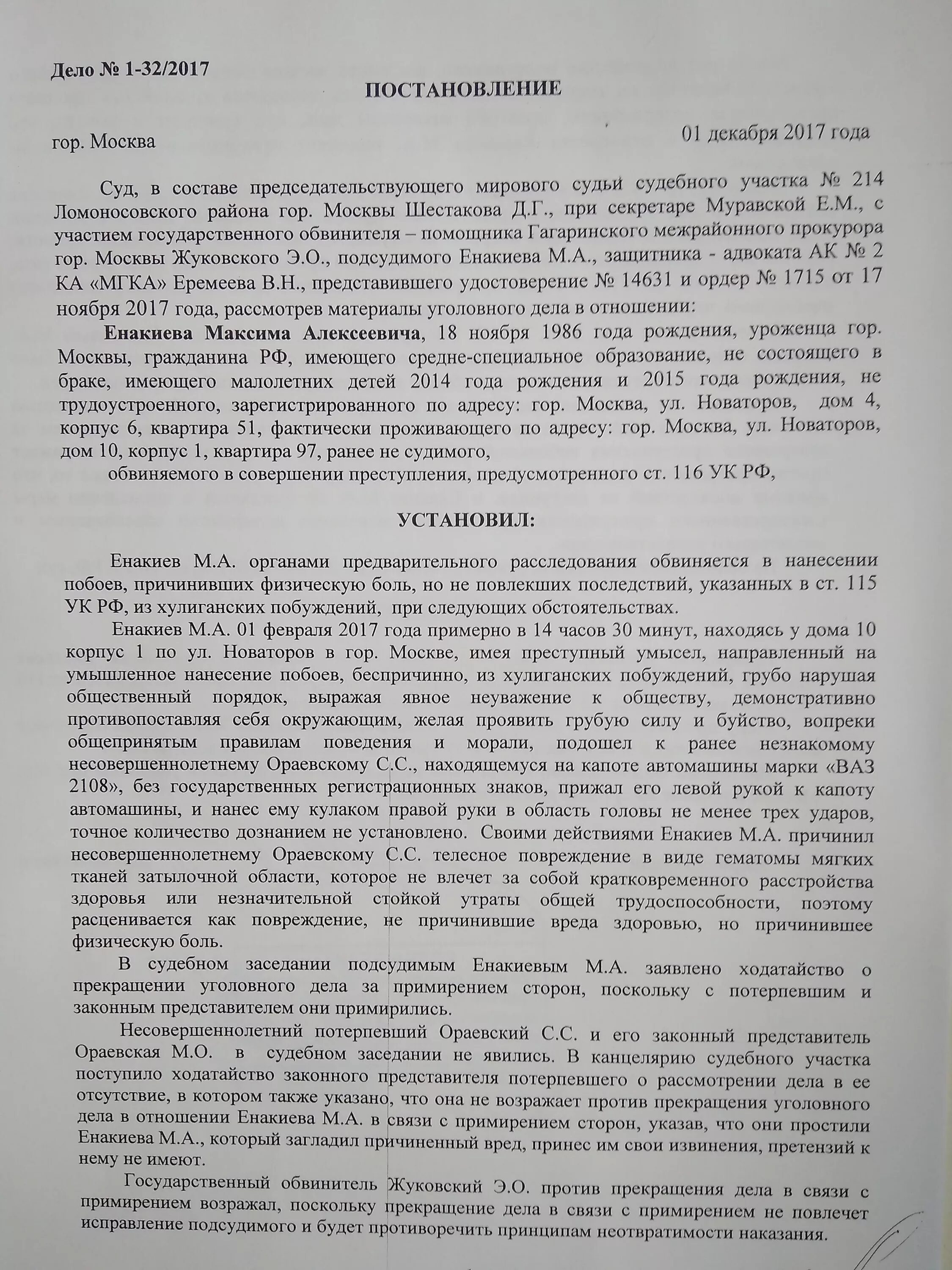 Постановление о прекращении уголовного дела в связи с примирением. Постановление о прекращении уголовного дела примирение сторон. Постановление суда о прекращении уголовного дела. Постановление судьи о прекращении уголовного дела. Образец заявления о примирении