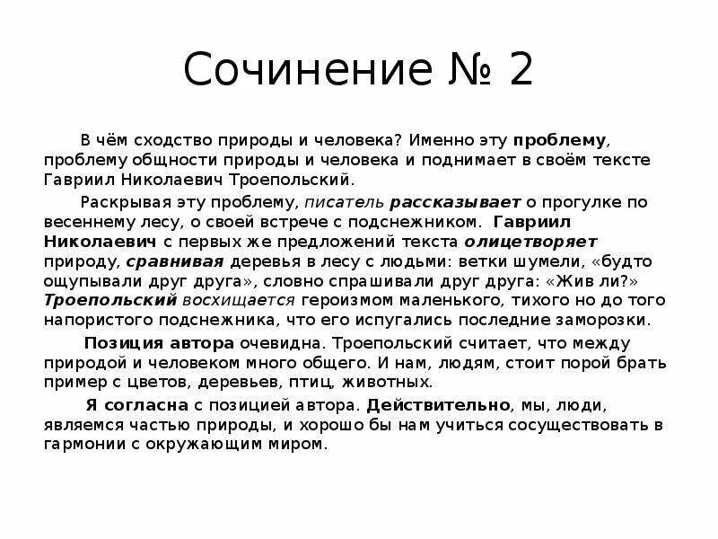 Судьба человека сочинение огэ 9.3. Сочинение на тему человек и природа. Рассуждение на тему человек и природа. Сочинение рассуждение на тему человек и природа. Эссе на тему рассуждение.