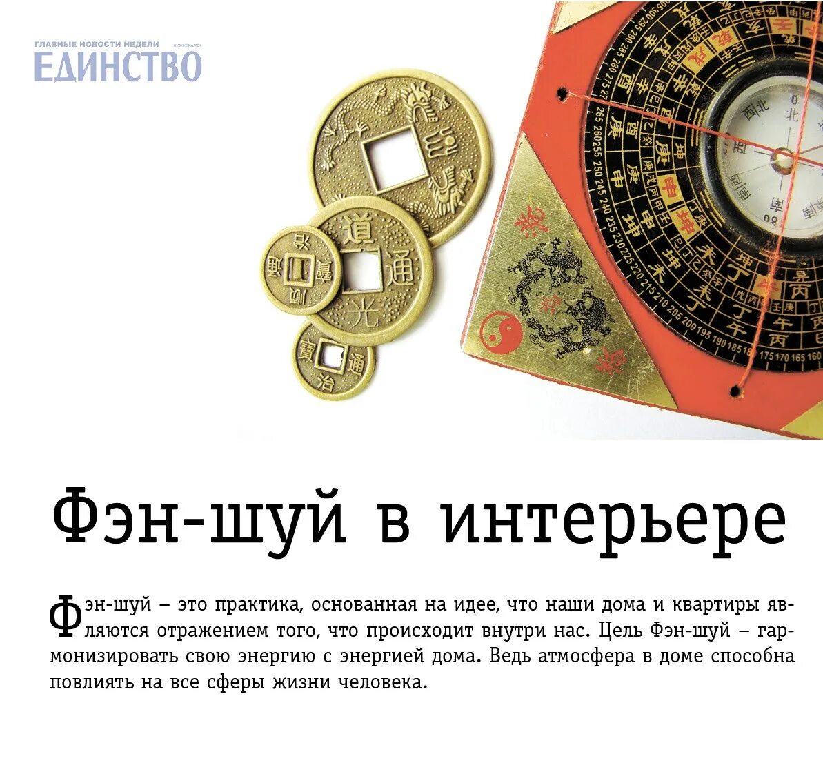 По фэншую что означает