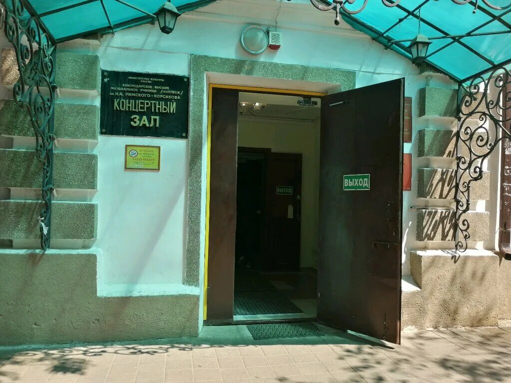 краснодарский колледж имени римского-корсакова фото здания. музыкальный колледж римского корсакова краснодар. училище римского корсакова краснодар. кмк римского-корсакова краснодар. а.