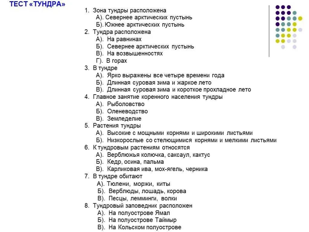 Ответы на вопросы 4 класс окружающий мир. Тест по 4 класс по окружающему миру. тест по окруж мира 4 класс. тест по окружающему миру 4 класс. тест по теме природные зоны.