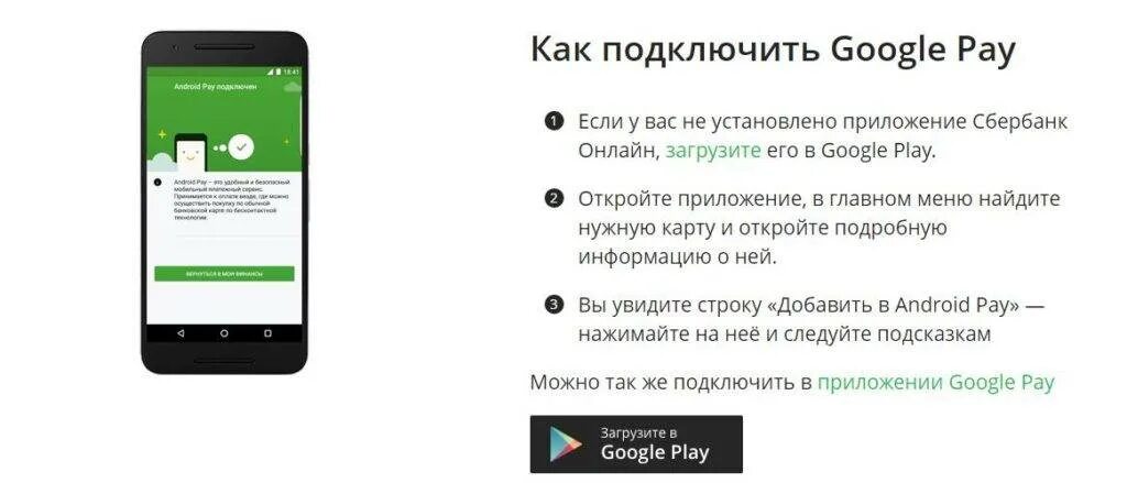 Можно ли оплатить картой с телефона. Оплата телефоном вместо карты Сбербанка андроид. Оплата картой Сбербанка через телефон. Как подключить оплату через телефон Сбербанк. Сбербанк оплата телефоном.