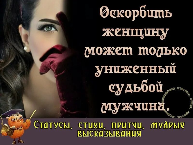 Оскорбляя внешность оскорбляете
