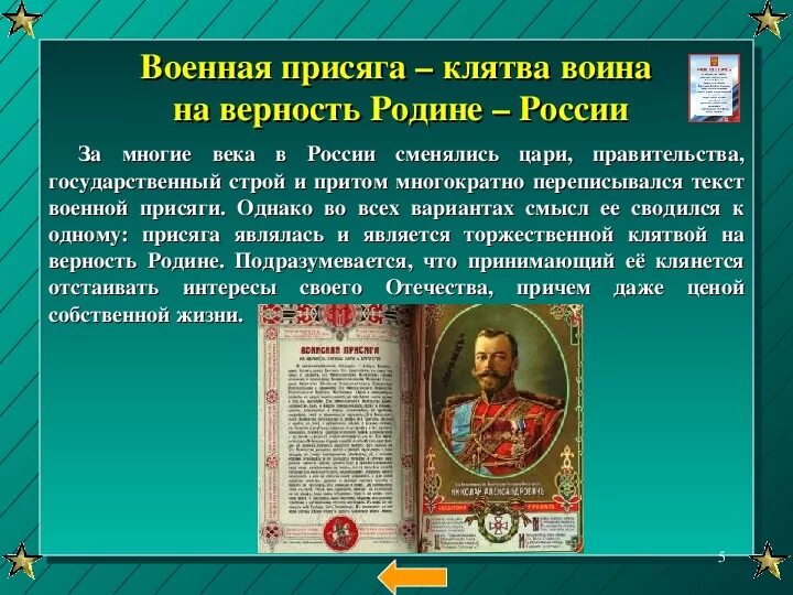 Военная присяга. Военная присяга текст. Клятва Российской армии. Клятва на верность родине.