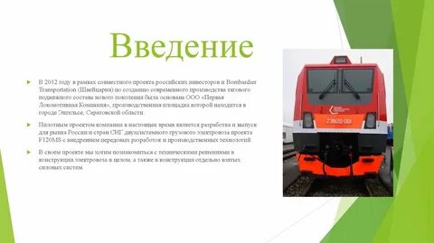 Тяговый состав железнодорожного транспорта
