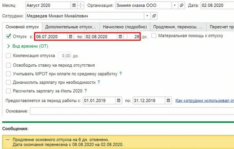 Продление отпуска