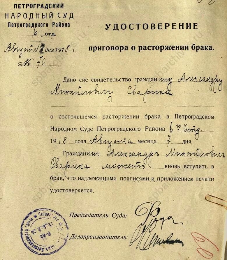 Декрет о разводе 1917 года. Декрет о расторжении брака декабрь 1917. 1917 Год декрет о браке.