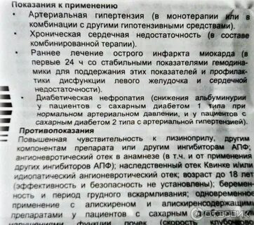 Лизиноприл таблетки при каком давлении принимать