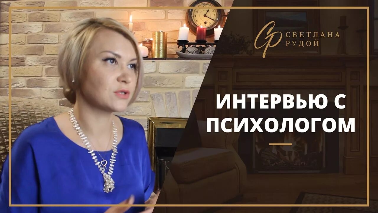 Психолог передача. Lina dianova психолог. Интервью с психологами ютуб. Психолог ютуб. Интервью с психологами ютуб.