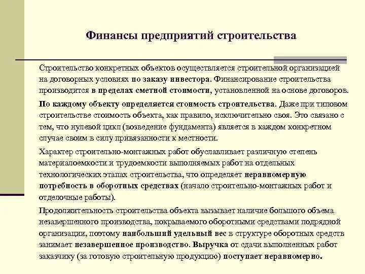 Рынок недвижимости. Строительная отрасль. Бизнес-процессы управления финансами предприятия. Важнейшие задачи управления финансами фирмы это. Организация финансов строительства.