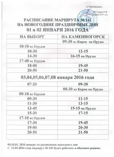 Расписание 141 выборг на завтра