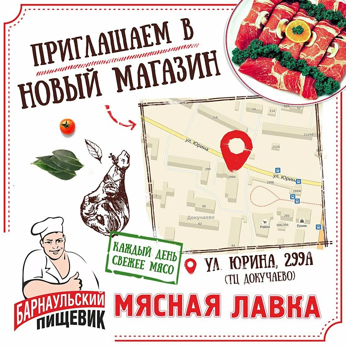 Рекламные плакаты магазинов. Листовка мясного магазина. Листовка мясного магазина рекламная. Макет мясного магазина. Плакаты для мясного магазина.