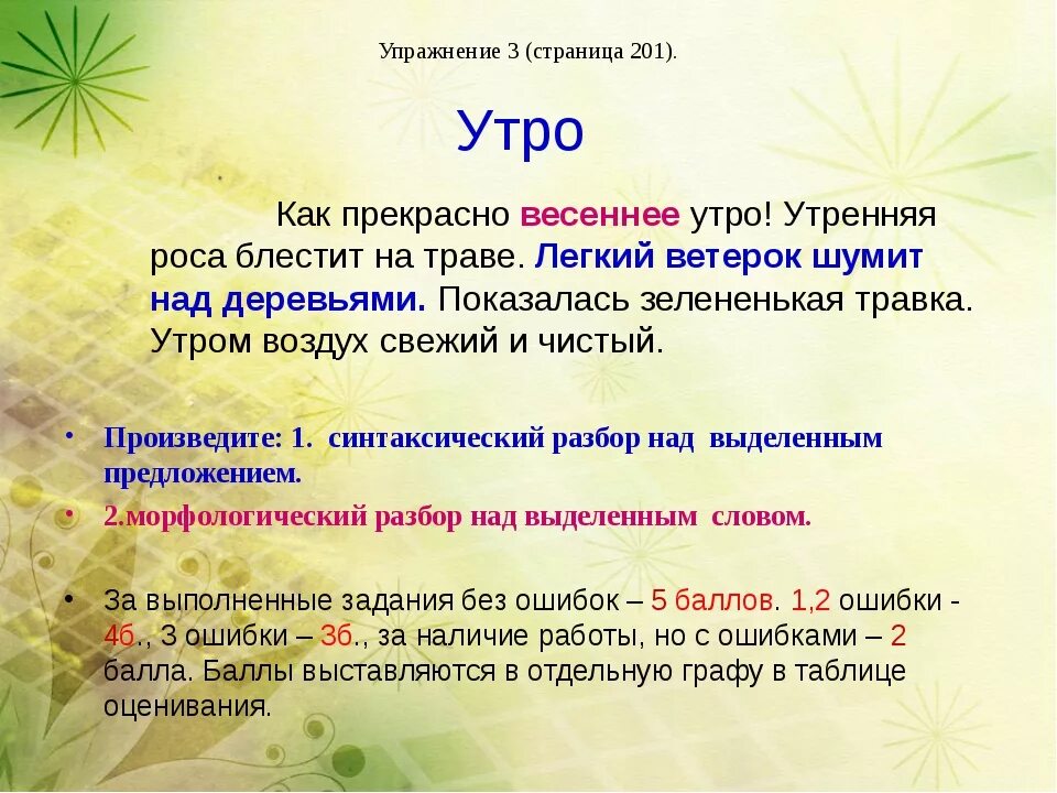 Сочинение на тему весеннее утро. Сочинение Весеннее утро 2 класс. Весеннее утро сочинение. Сочинение миниатюра Весеннее утро 2 класс.