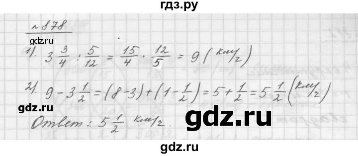 Матем 5 класс номер 878 Дорофеев. Математика 5 класс учебник Дорофеев номер 878.