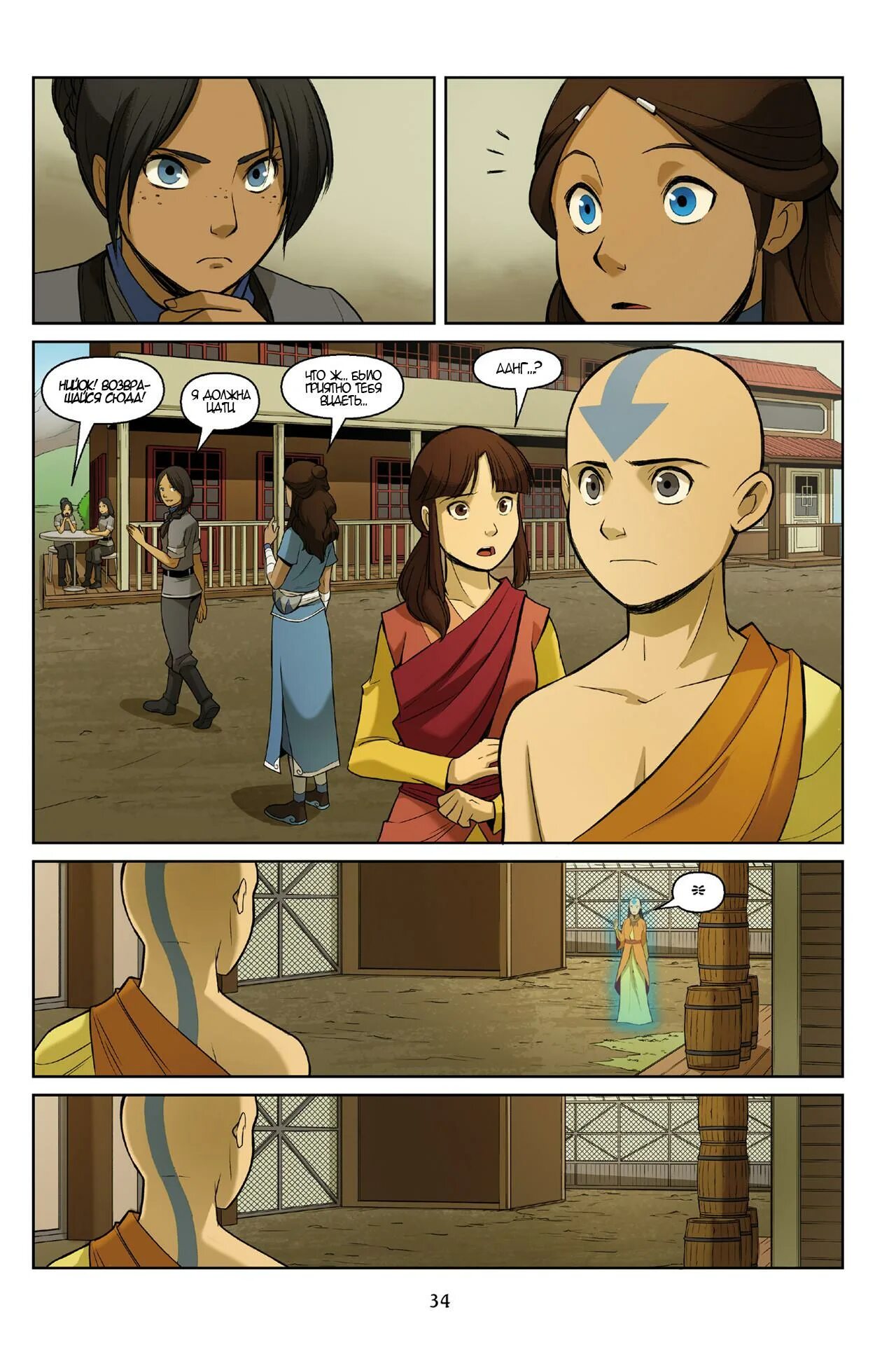 Аватар манга читать. Avatar the last airbender rift. Аватар манга читать. Аватар манга читать. Аватар манга читать.