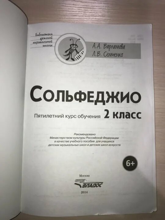 Варламова семченко сольфеджио 3 класс. Учебник по сольфеджио 1 класс варламова семченко. варламова семченко сольфеджио 1 класс. сольфеджио 2 класс варламова семченко. сольфеджио учебник варламова семченко 1 класс.