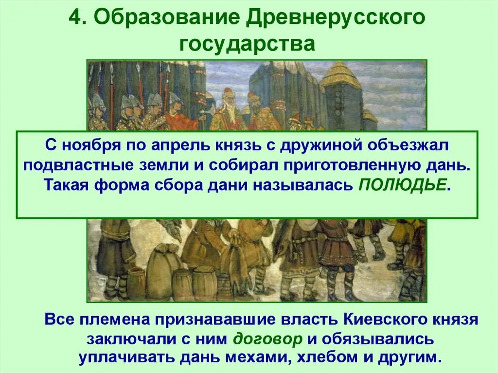 Государство в древней руси. Становление древнерусского государства. Формирование древнего государства. Образование древнего государства. Древнерусское государство презентация.