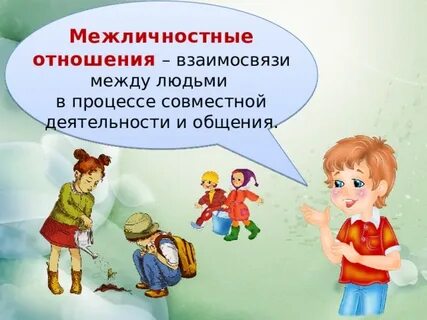 Равные отношения