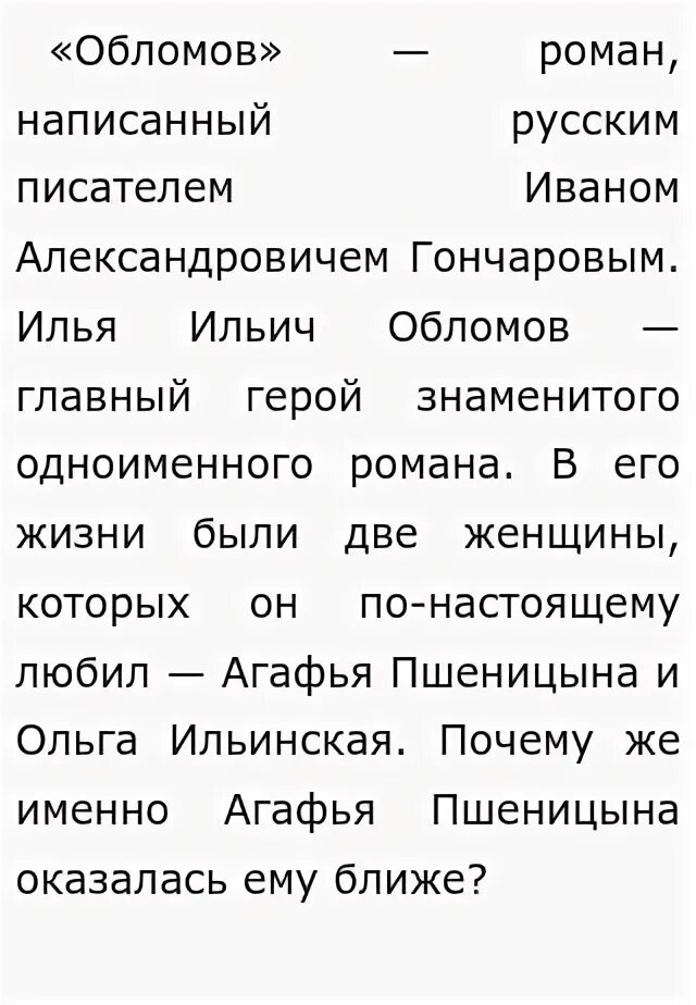 Почему обломов не женат. Почему обломов не женат