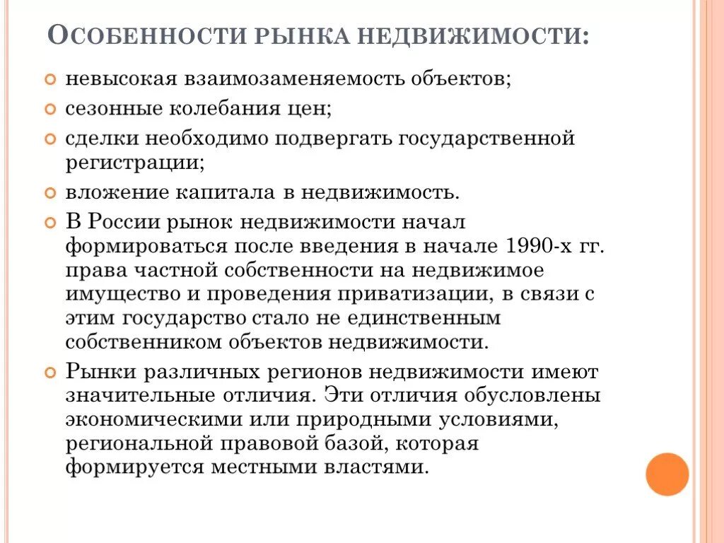 Особенности рынка недвижимости. Специфика рынка недвижимости. Характеристика рынка недвижимости. Рынок недвижимости это кратко.