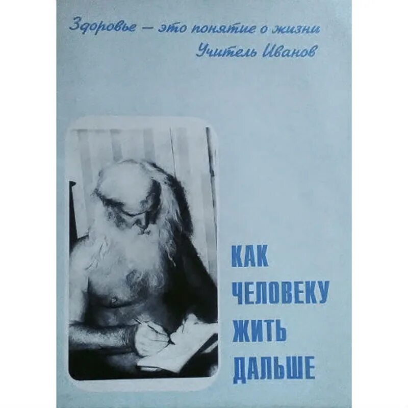 Дальше жить книга. Книги о порфирии Иванове. Книжки про Порфирия Иванова. Жить дальше 11