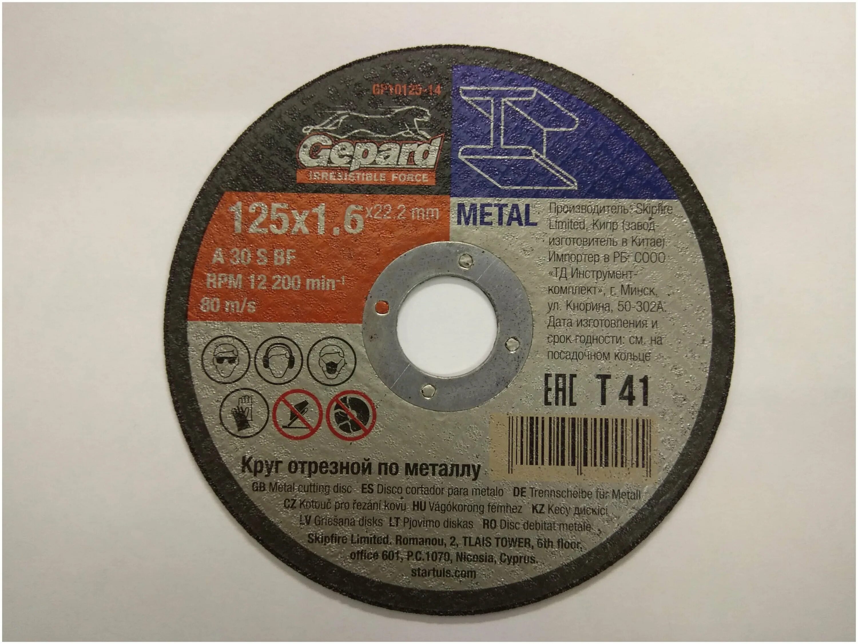отрезной диск карбосан 125 мм. диск отрезной по металлу "greatflex", 125*1,0*22 мм. круг отрезной 125х 1. 6. диск отрезной по камню gepard 230.