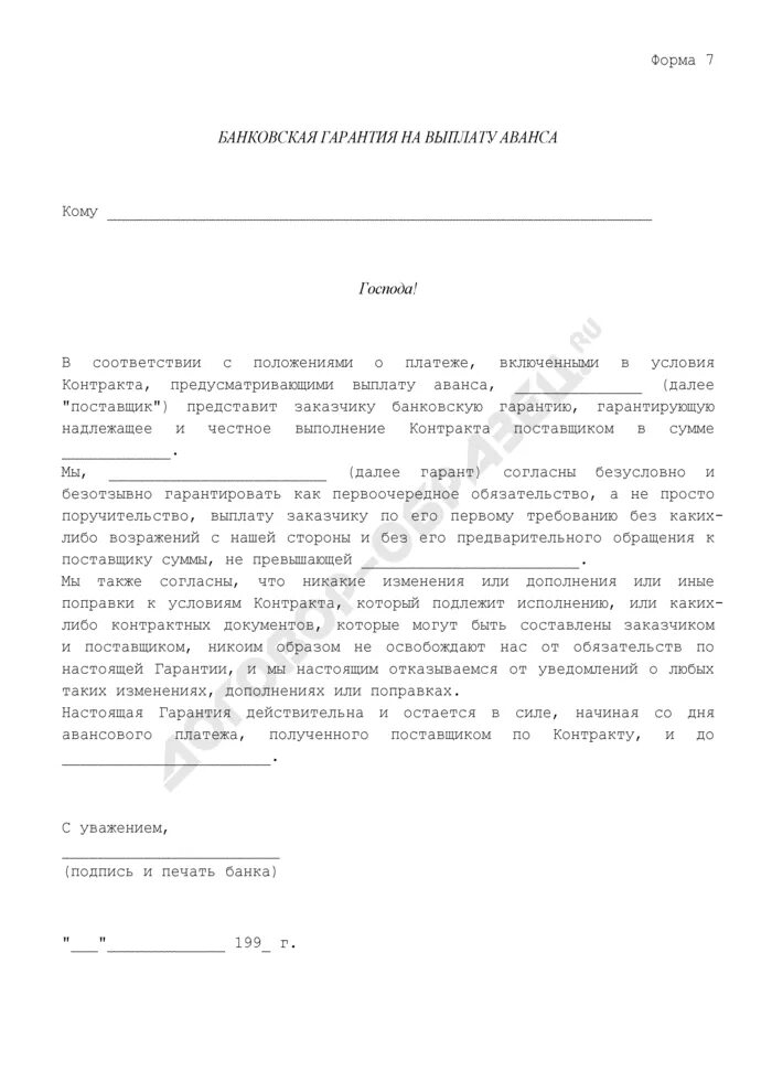 Письмо на аванс. Письмо об оплате аванса. Письмо об авансировании по договору. Образец письма об авансе по договору. Письмо на выдачу аванса по договору подряда образец.