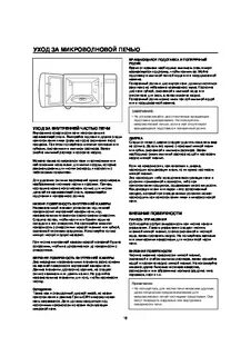 Инструкция по применению микроволновой печи