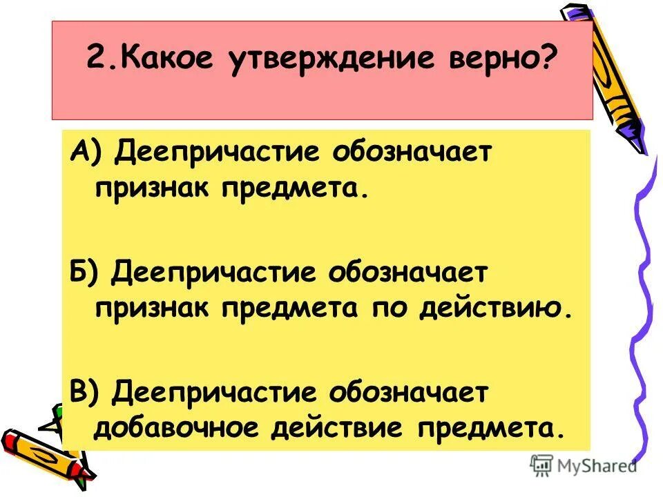 Какое утверждение верно высшие